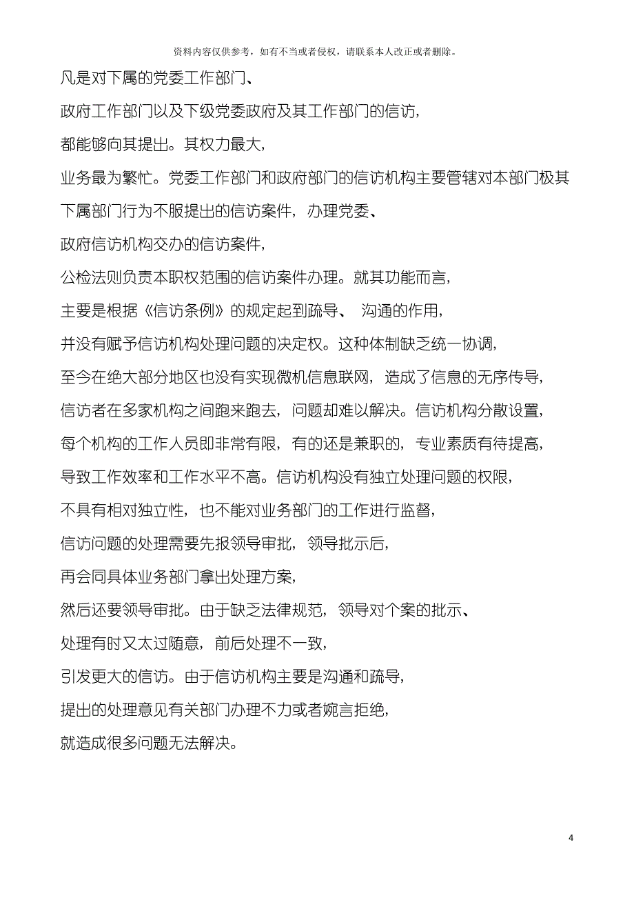 谈信访制谈信访制度改革的应用模板_第4页