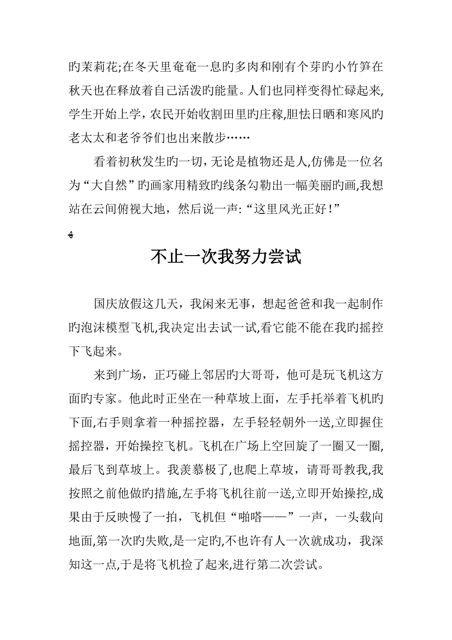 这里风光正好_第2页