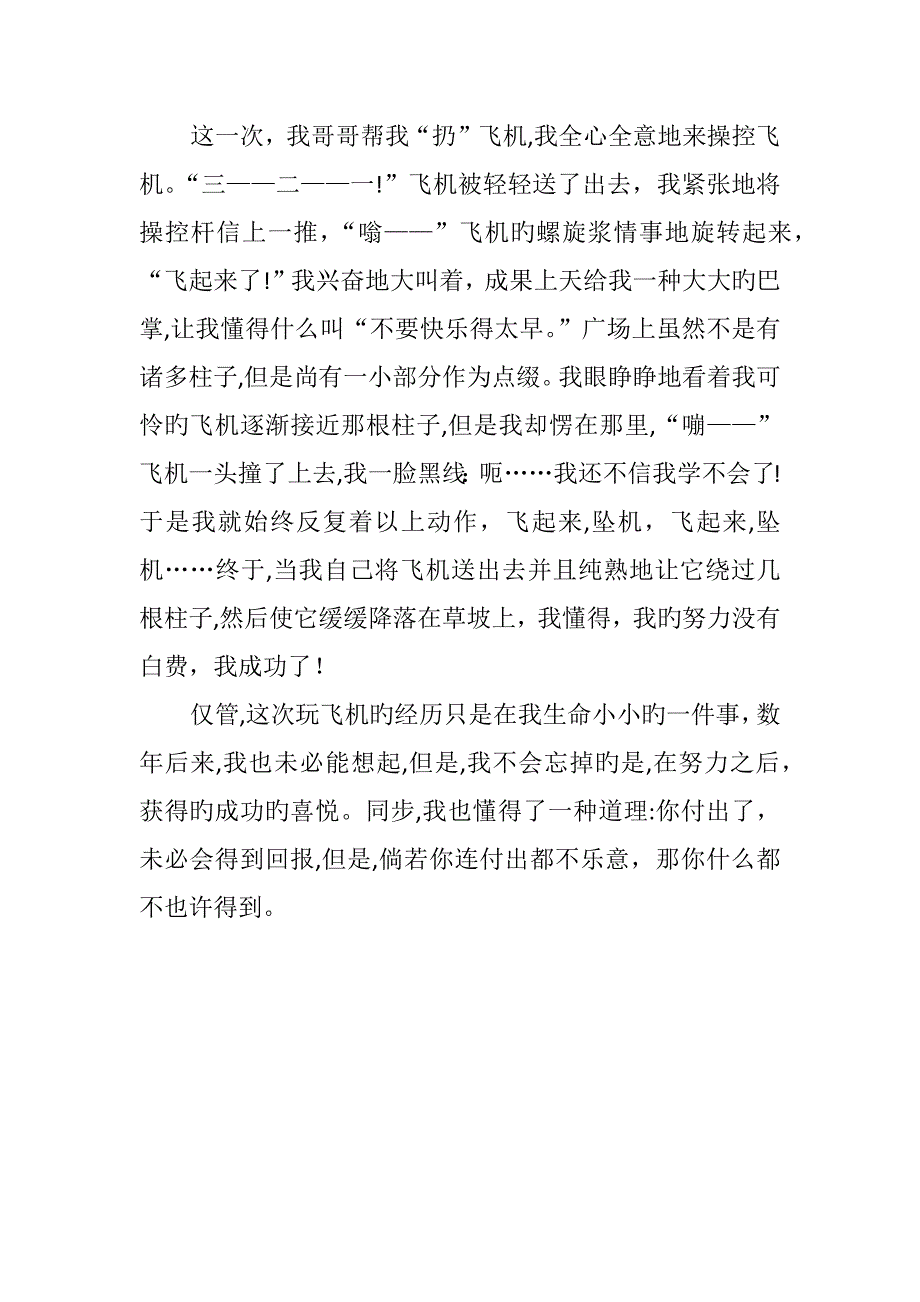 这里风光正好_第3页