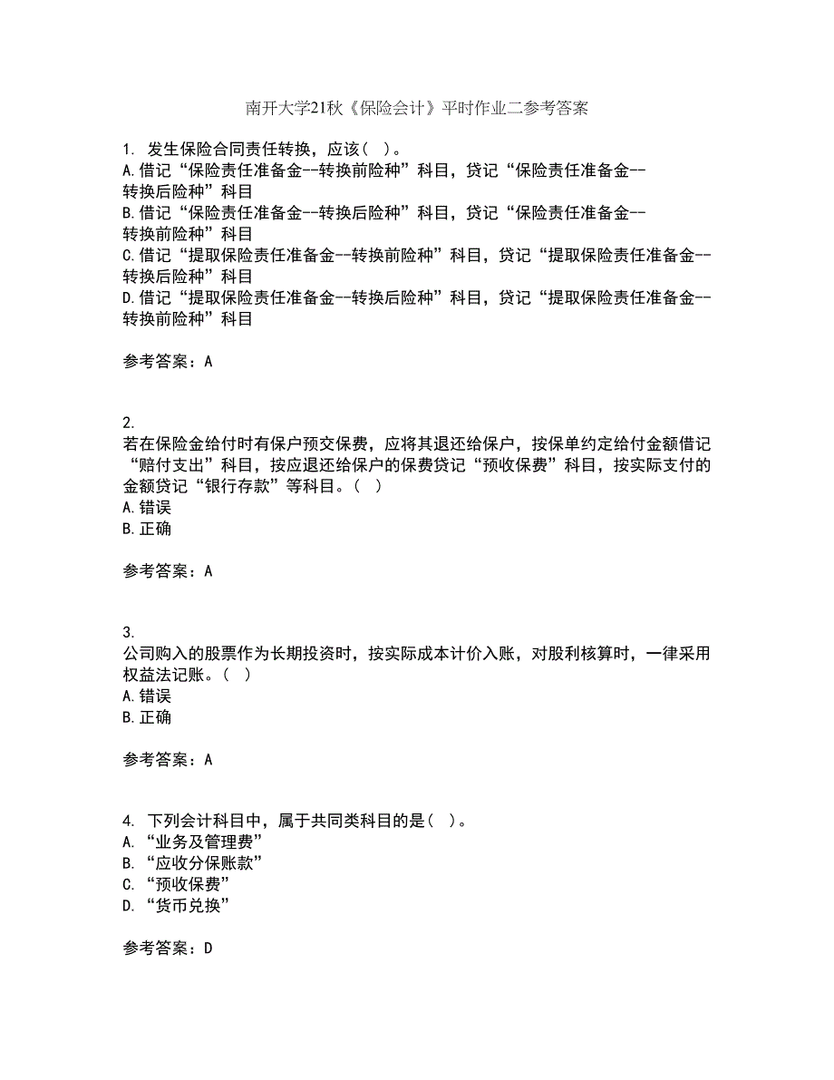 南开大学21秋《保险会计》平时作业二参考答案3_第1页