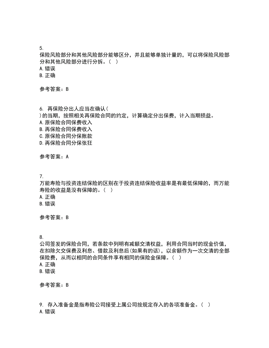 南开大学21秋《保险会计》平时作业二参考答案3_第2页