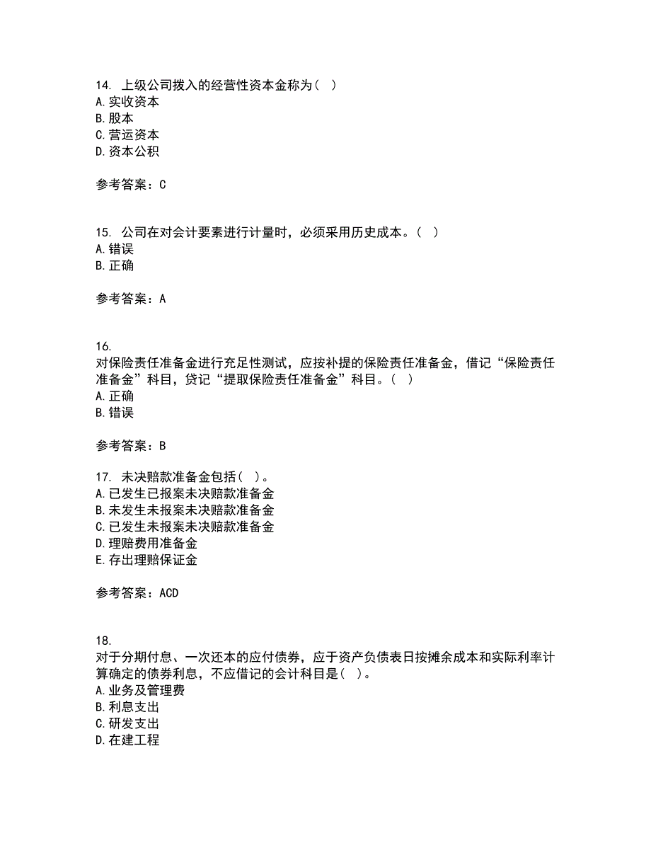 南开大学21秋《保险会计》平时作业二参考答案3_第4页