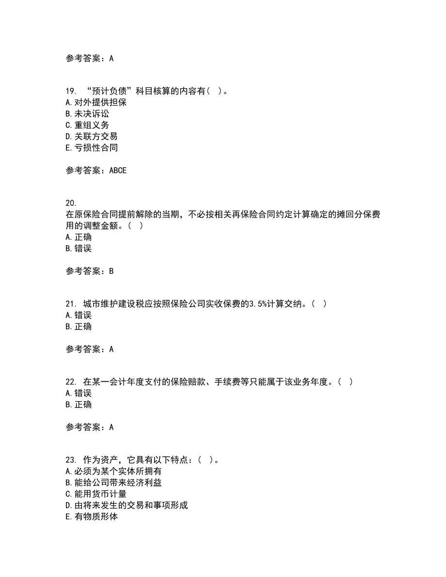 南开大学21秋《保险会计》平时作业二参考答案3_第5页