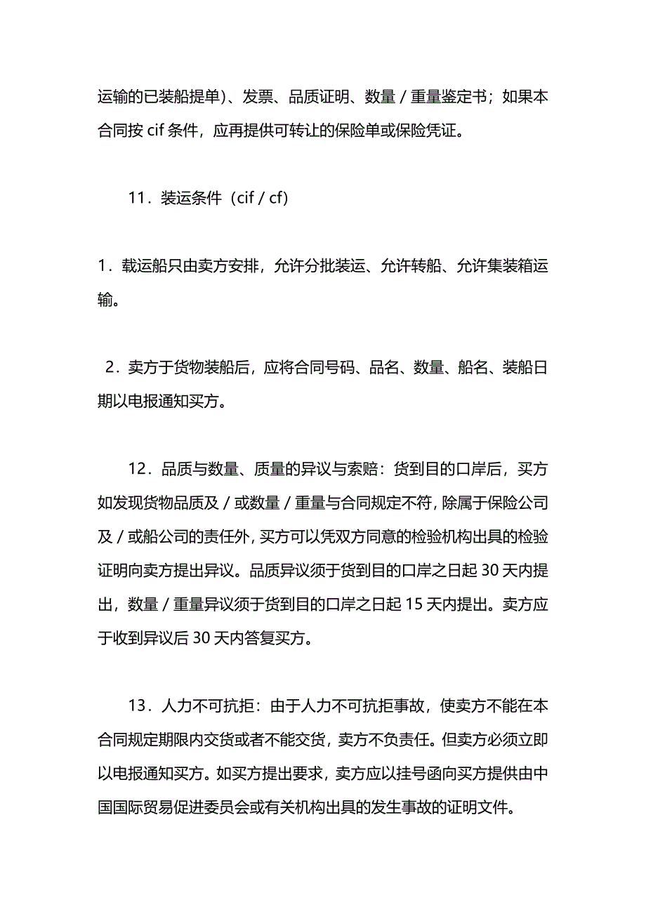 中外货物买卖合同二_第4页