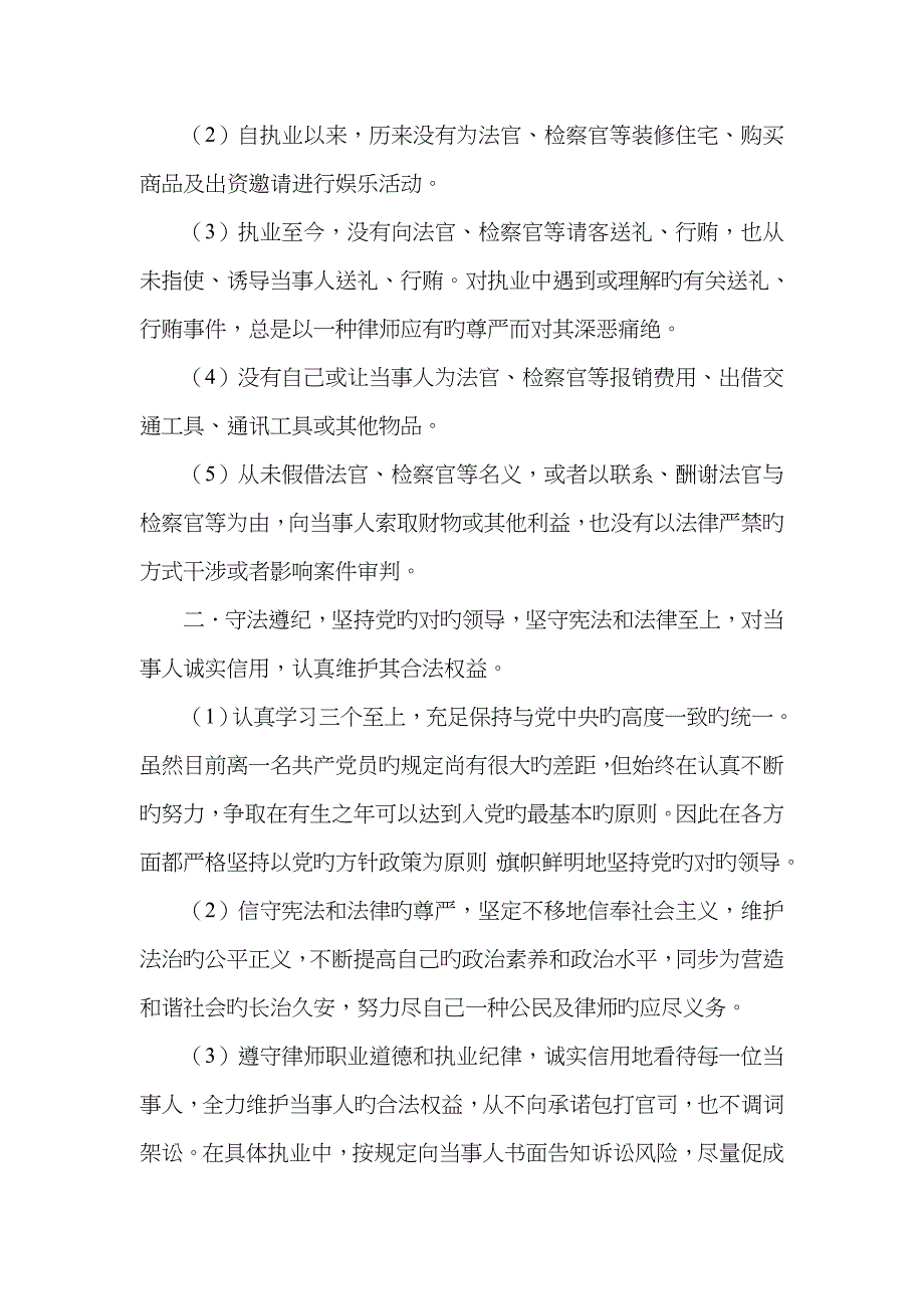 律师自查自纠报告_第3页