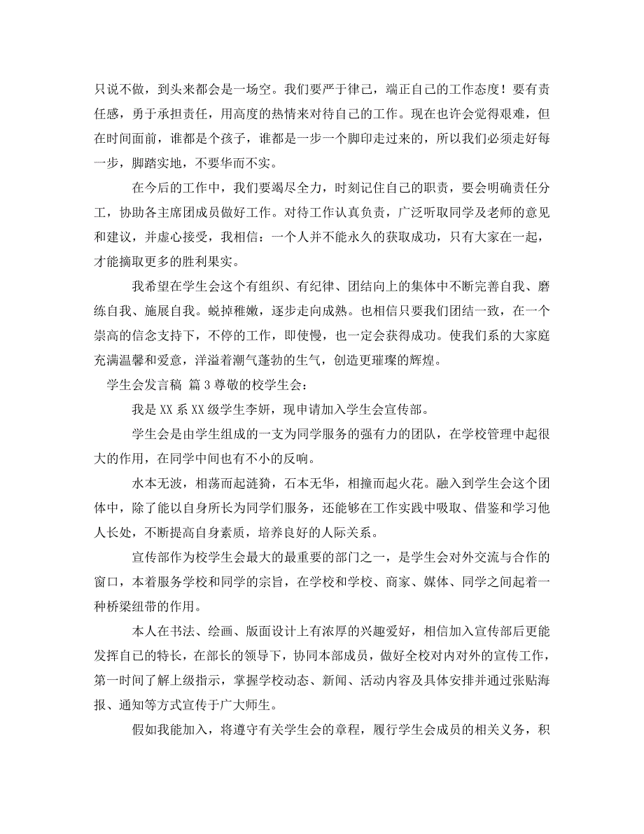 [精编]学生会发言稿模板锦集7篇_第3页