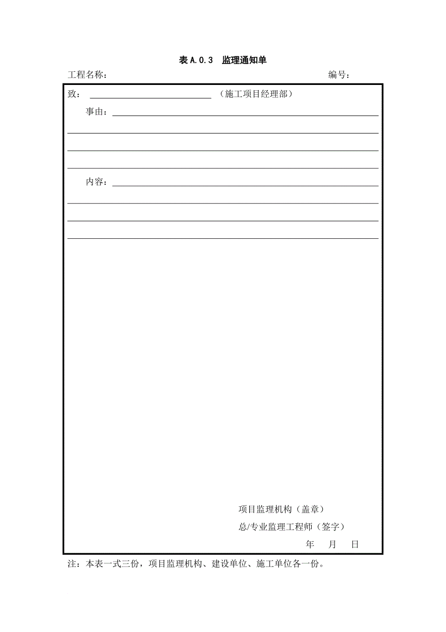 根据新监理规范建设工程报审用表_第4页