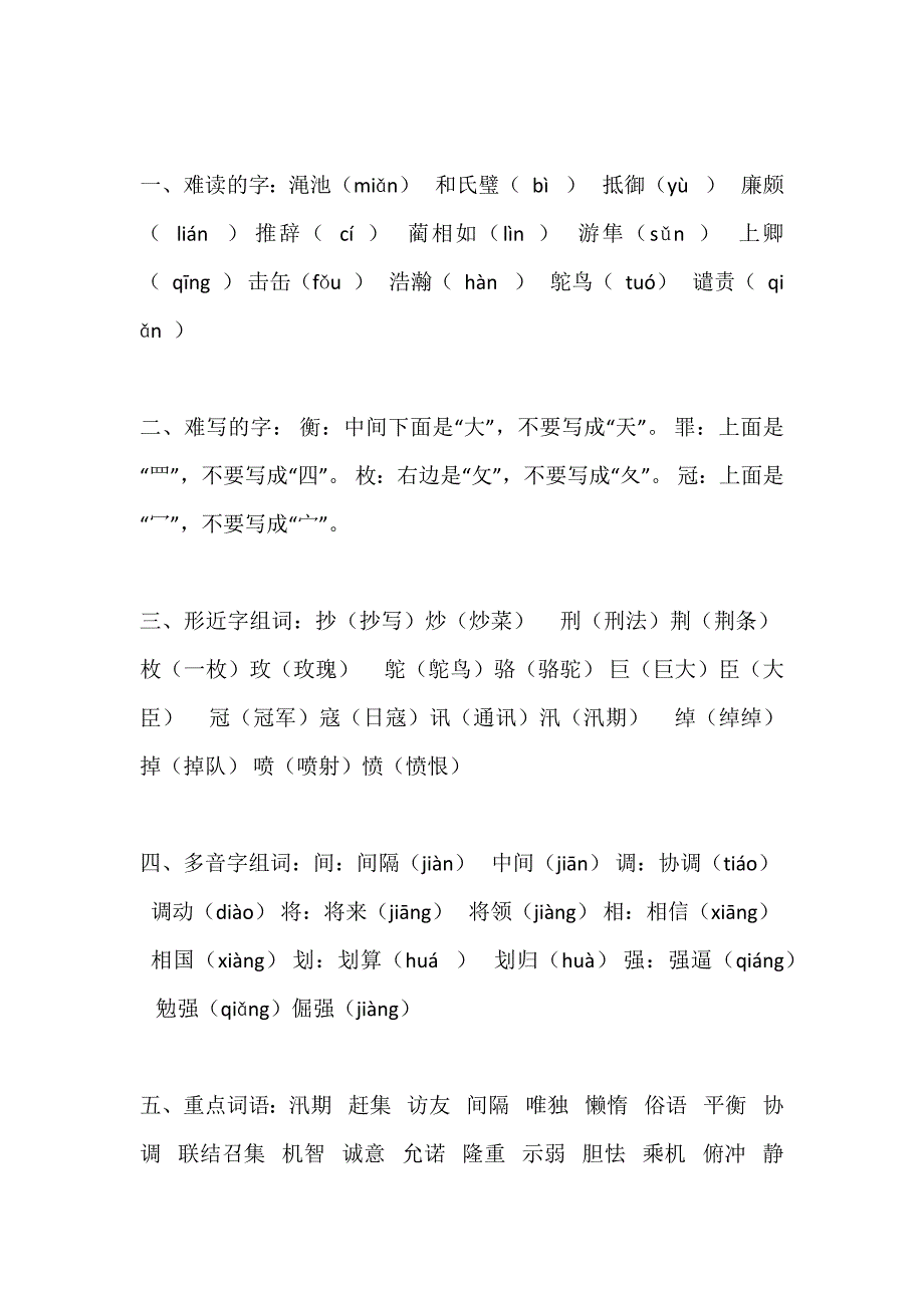 部编版五年级上册知识点整理_第3页