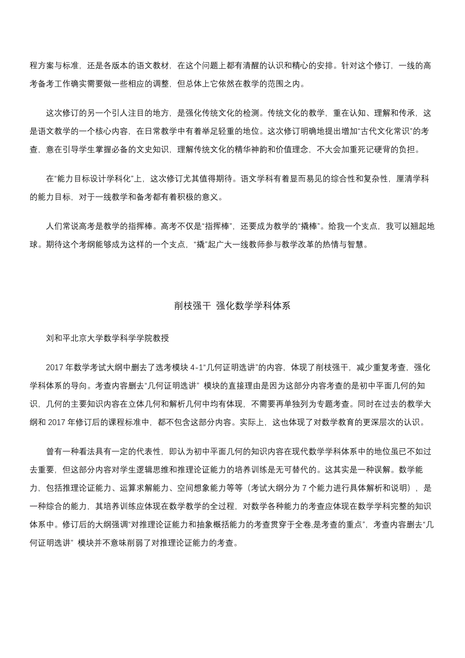 专家解读2017年高考考试大纲修订内容_第4页