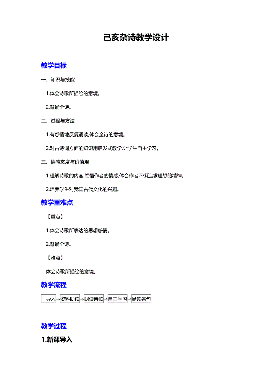 己亥杂诗教学设计[60].docx_第1页