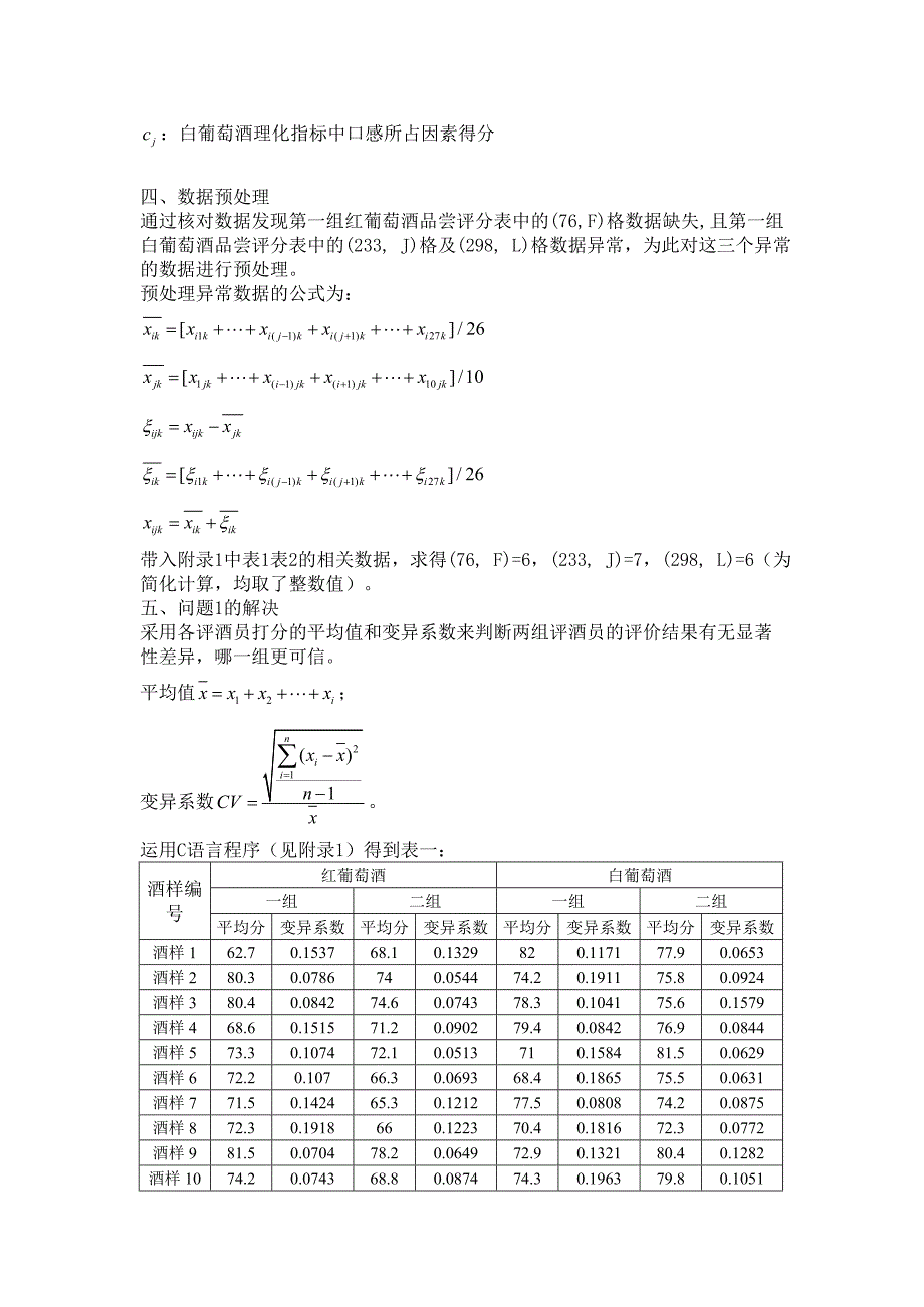 2012高教社杯全国大学生数学建模竞赛A题论文_第3页