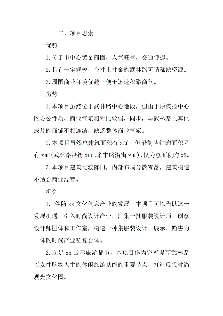 商业展活动策划书.doc_第4页