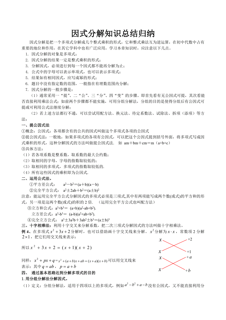 因式分解归纳总结.doc_第1页