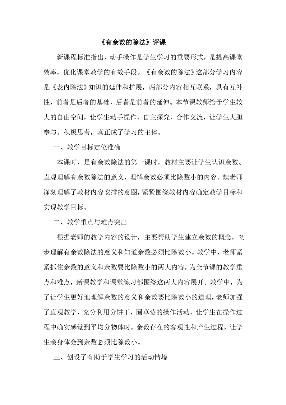 有余数的除法评课_第1页