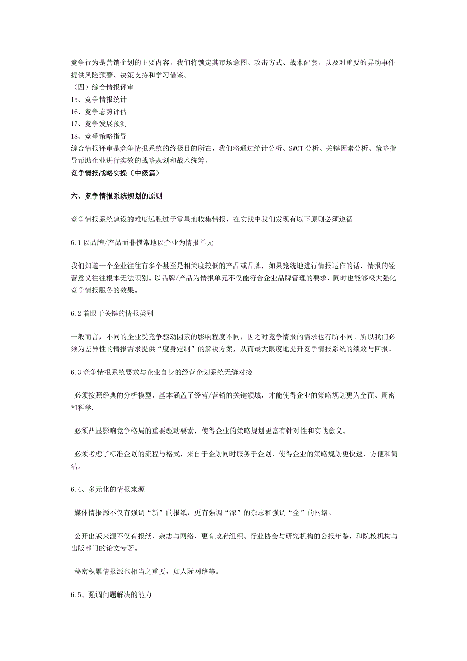 【管理精品】竞争情报战略实操_第3页