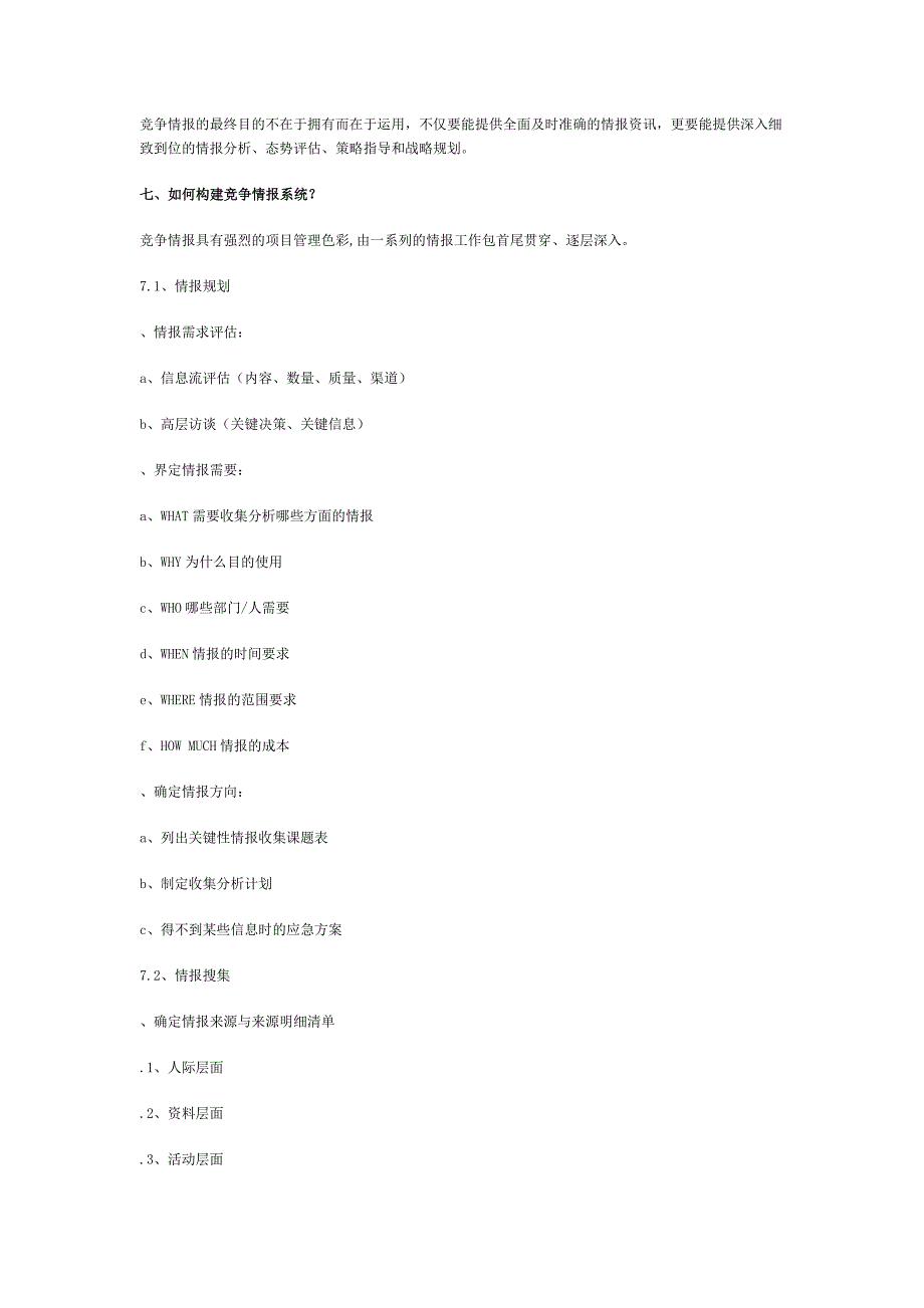 【管理精品】竞争情报战略实操_第4页