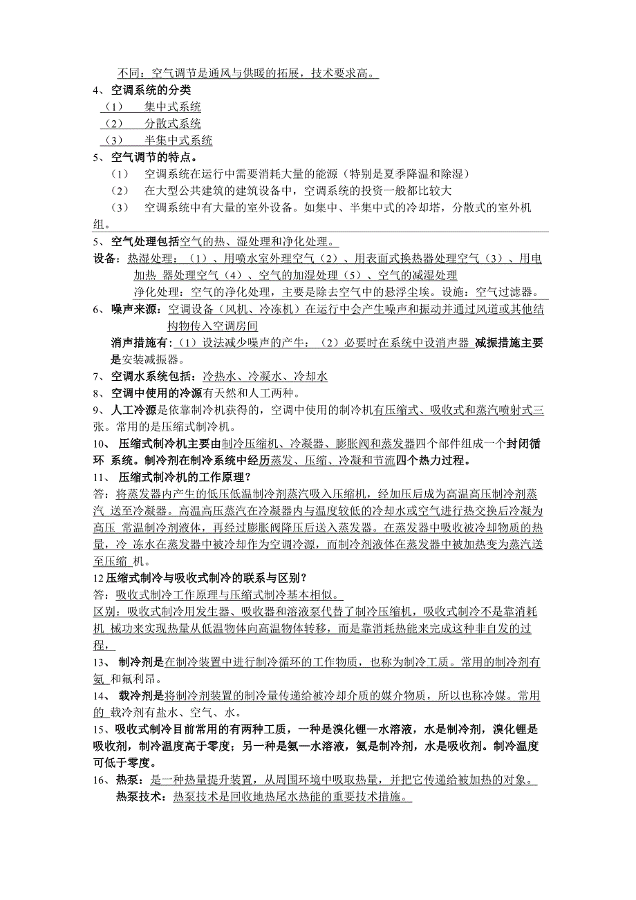 大学《建筑设备》复习重点_第3页