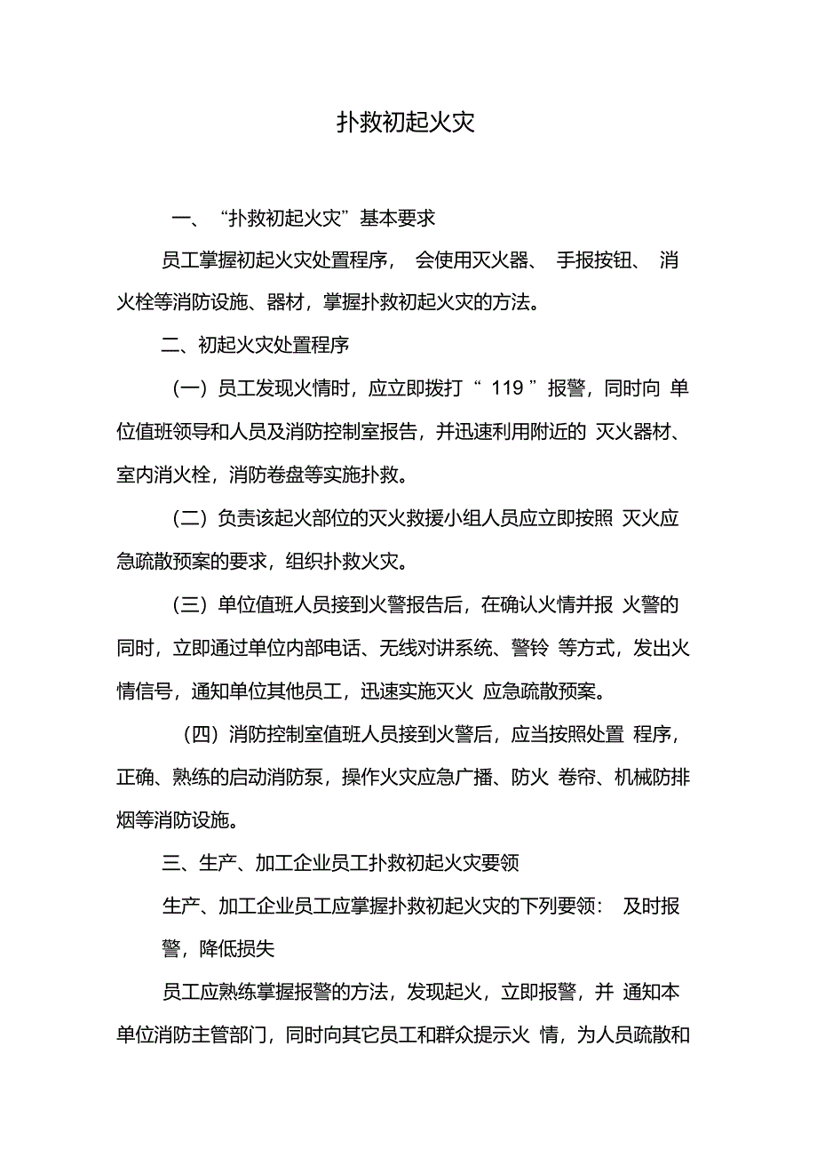 生产、加工企业四个能力建设手册_第4页