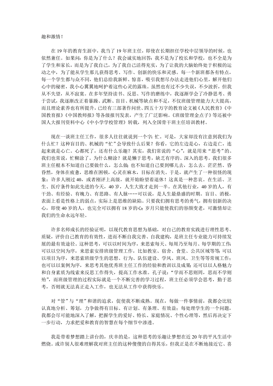 在成长中享受班主任特有的幸福_第2页