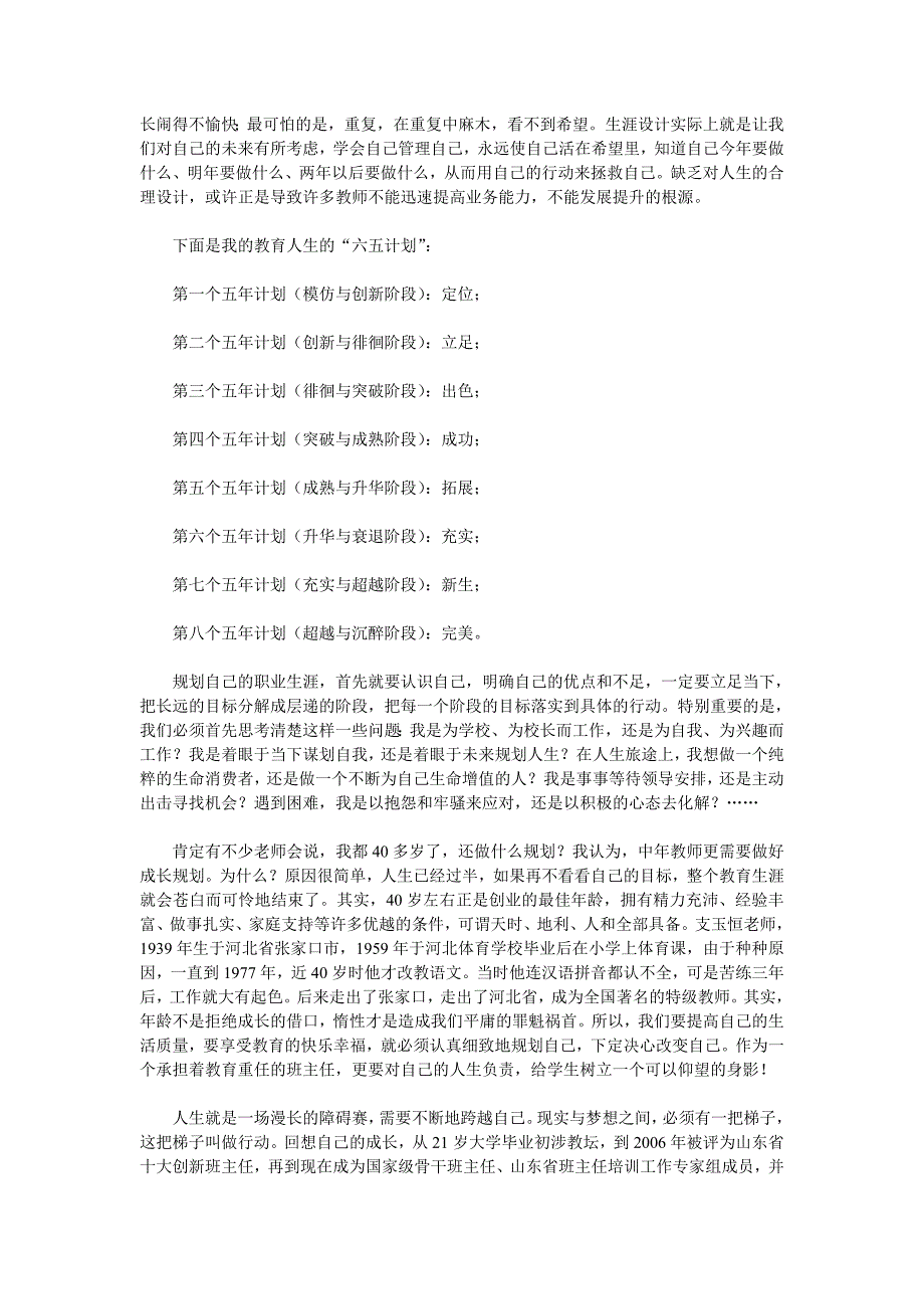 在成长中享受班主任特有的幸福_第5页