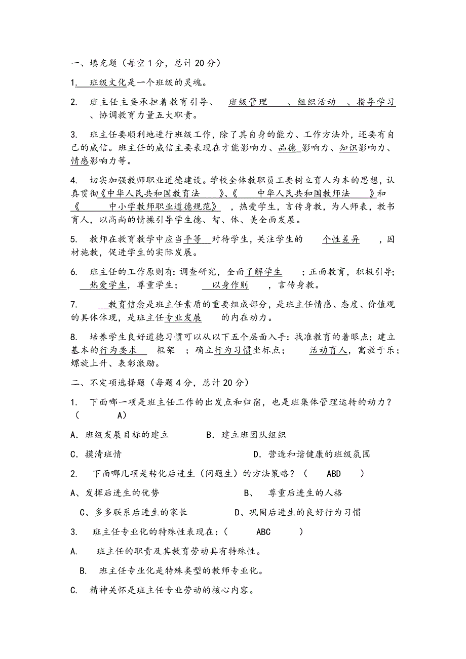 班主任基本功大赛笔试题库(含答案).docx_第1页