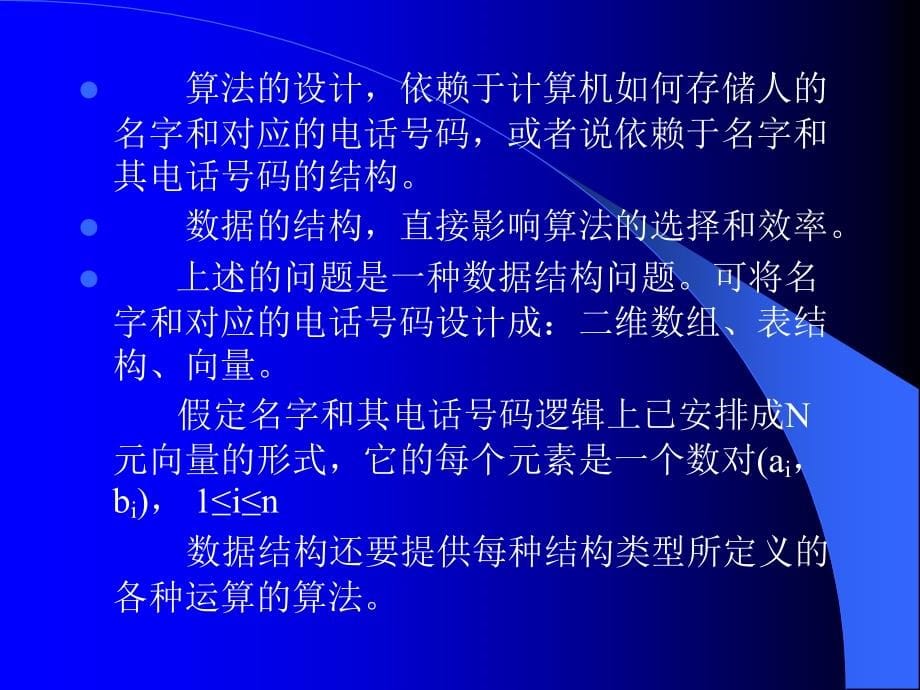 清华大学严蔚敏数据结构ppt课件_第5页