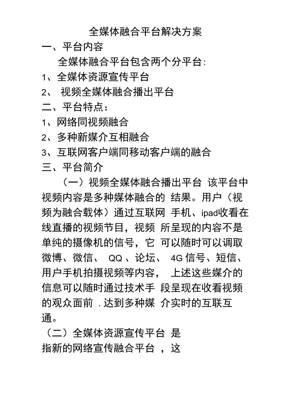 全媒体宣传资源平台解决方案_第1页