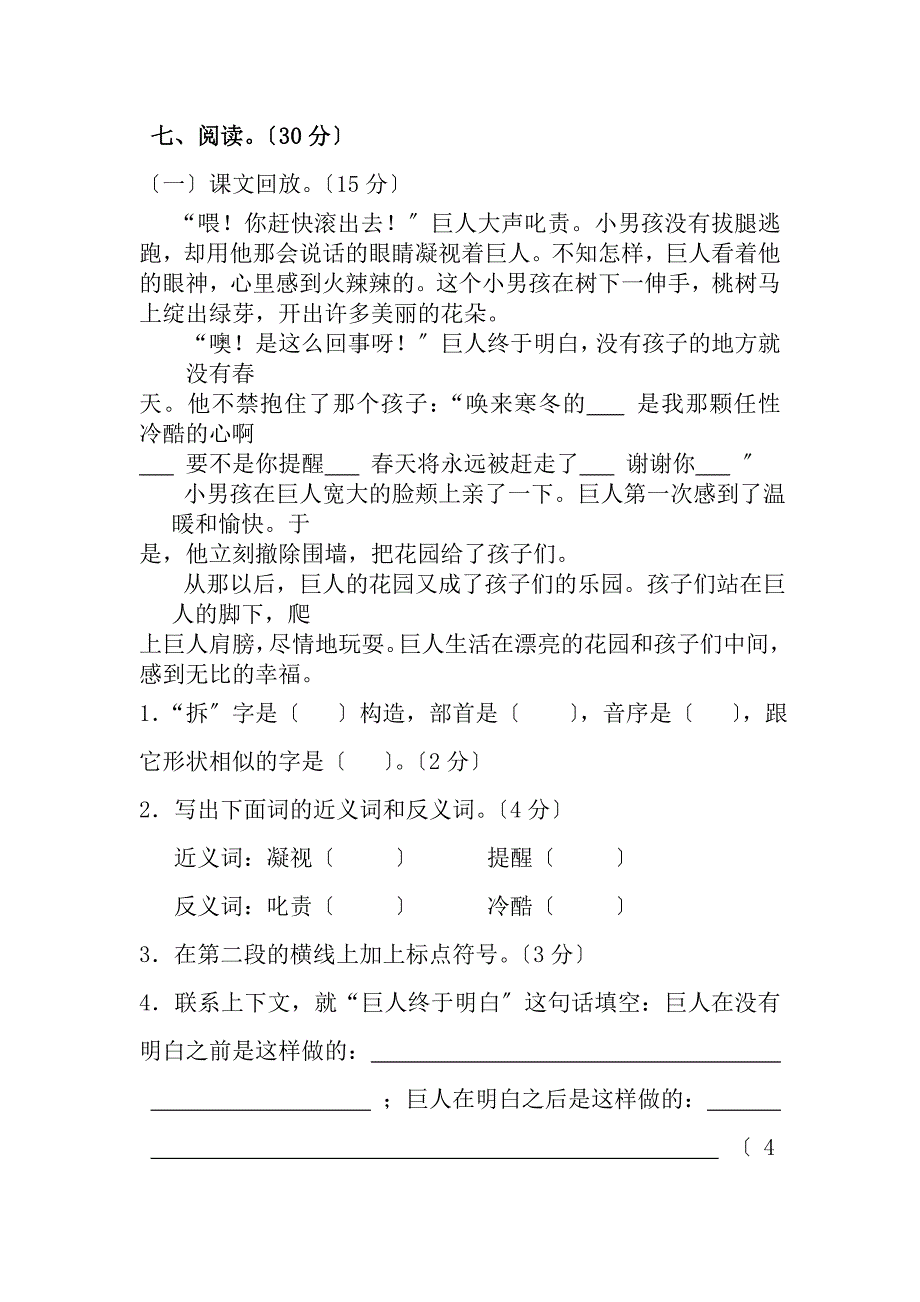 人教版四年级语文上册第三单元试卷附答案_第2页