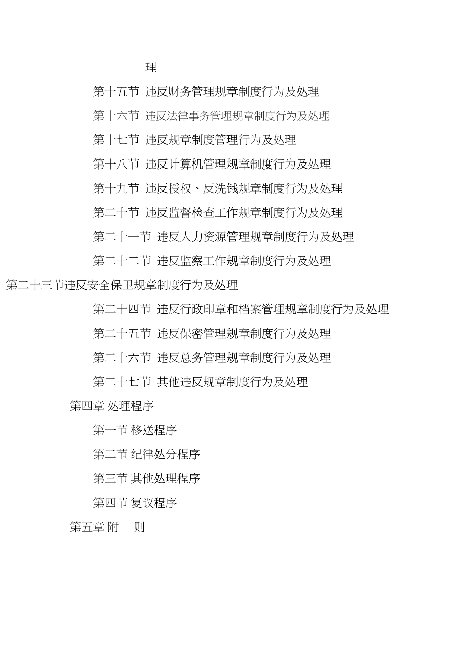 中国某银行员工违反规章制度处理办法范本_第2页