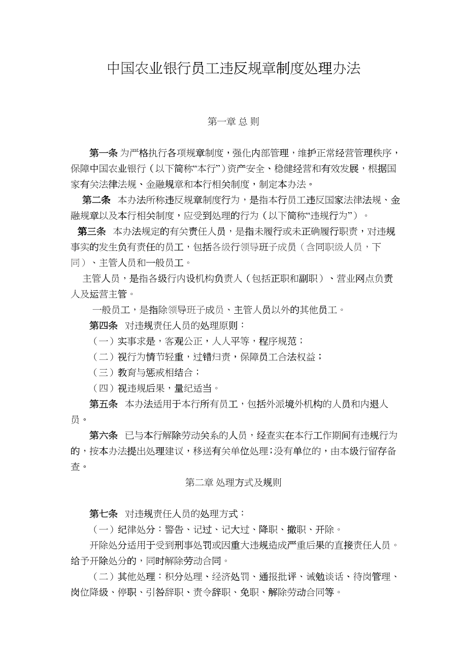 中国某银行员工违反规章制度处理办法范本_第3页