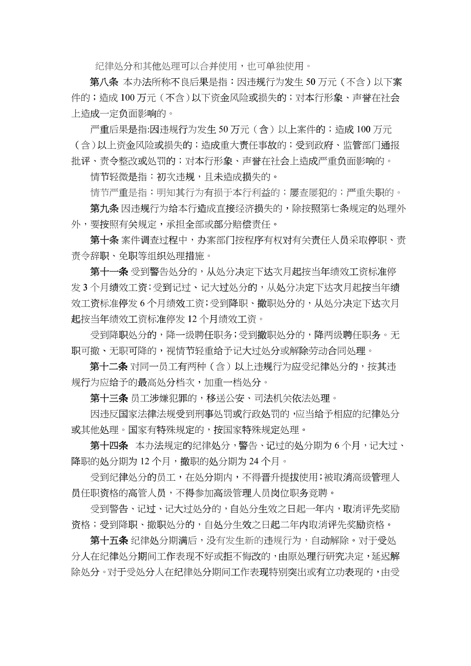 中国某银行员工违反规章制度处理办法范本_第4页