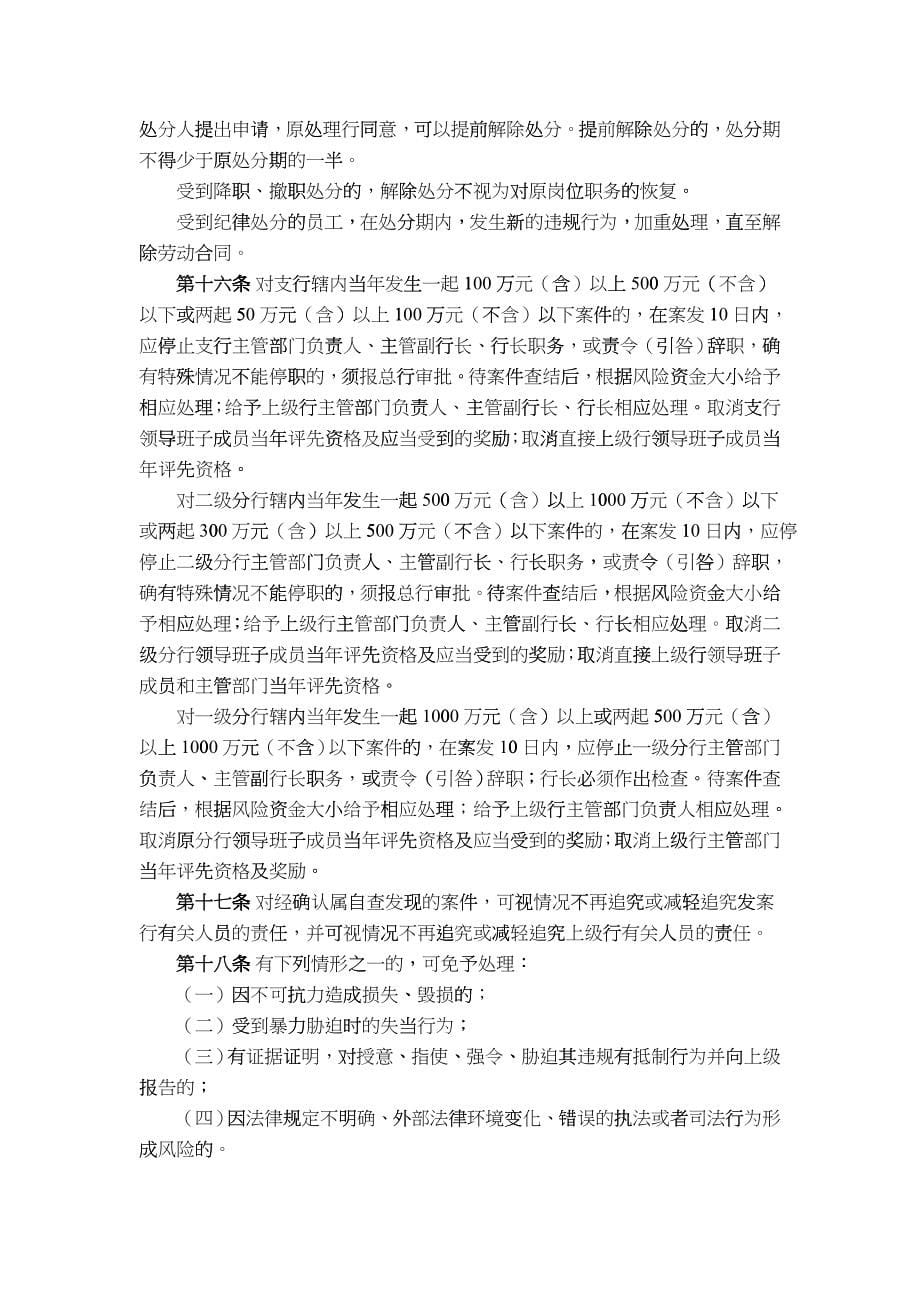 中国某银行员工违反规章制度处理办法范本_第5页