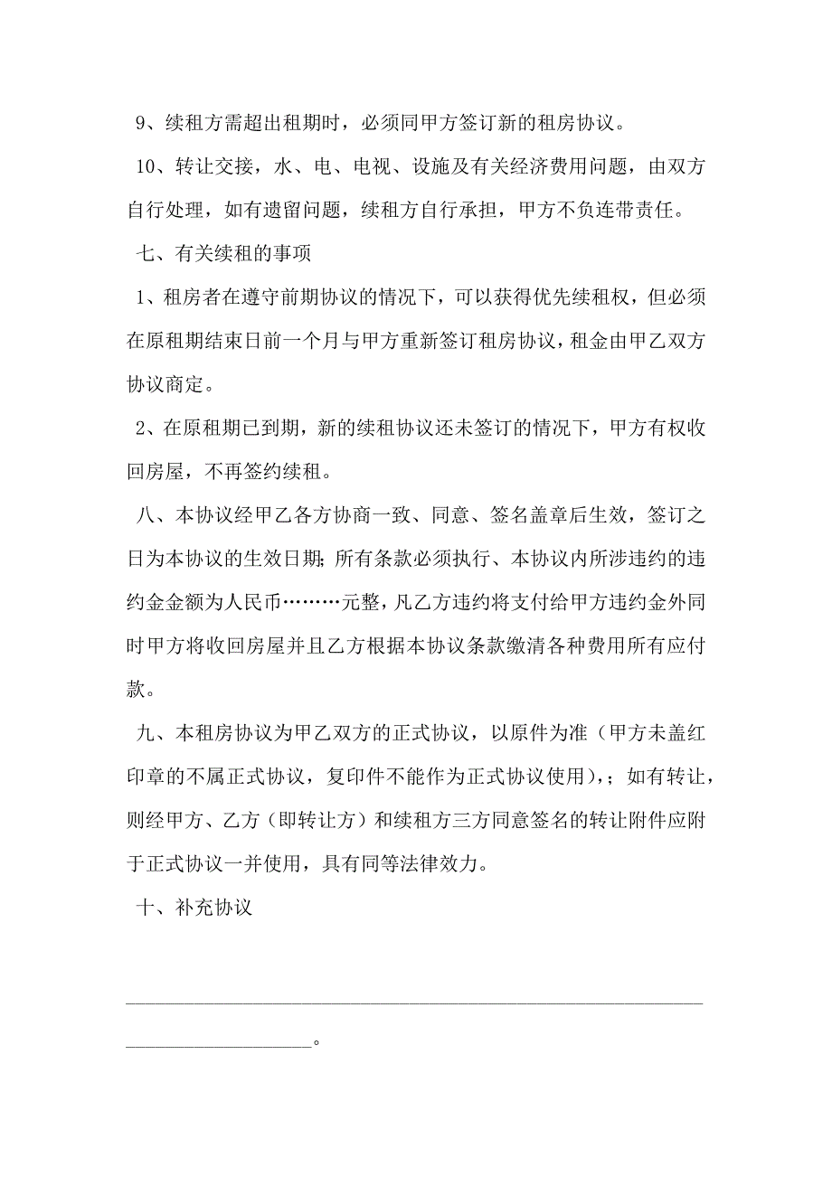 房屋租赁协议简单_第4页