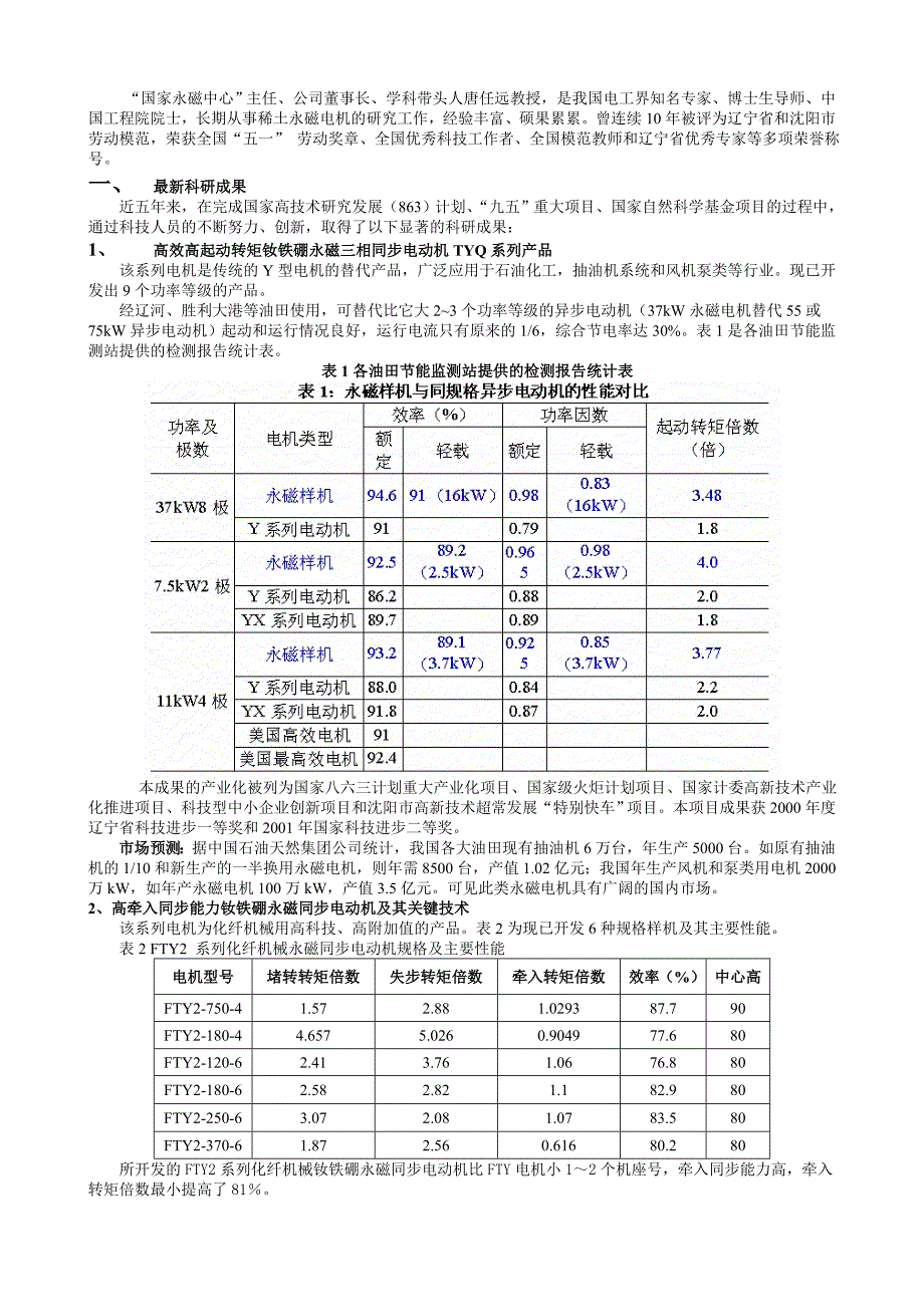 稀土永磁电机简介.doc_第2页