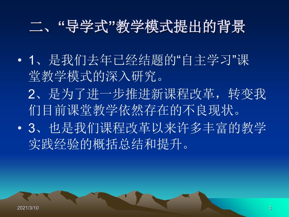 小学数学“导学式”课堂教学模式研究_第3页