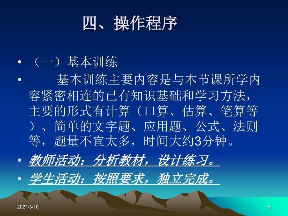 小学数学“导学式”课堂教学模式研究_第5页