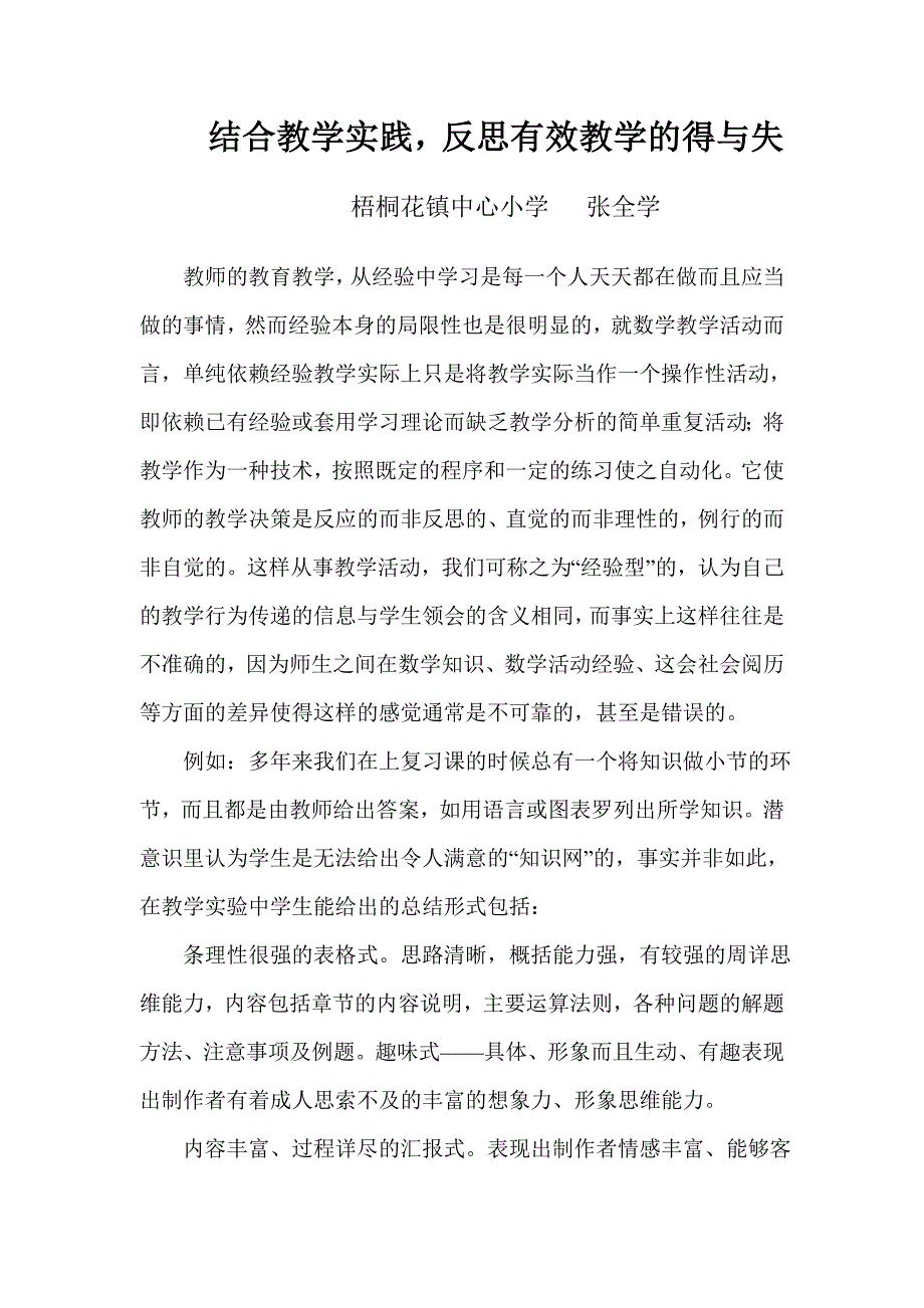 结合教学实践_第1页