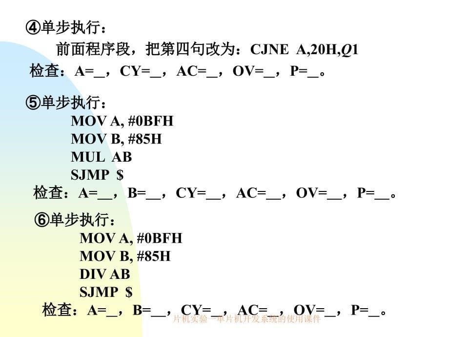 片机实验一单片机开发系统的使用课件_第5页