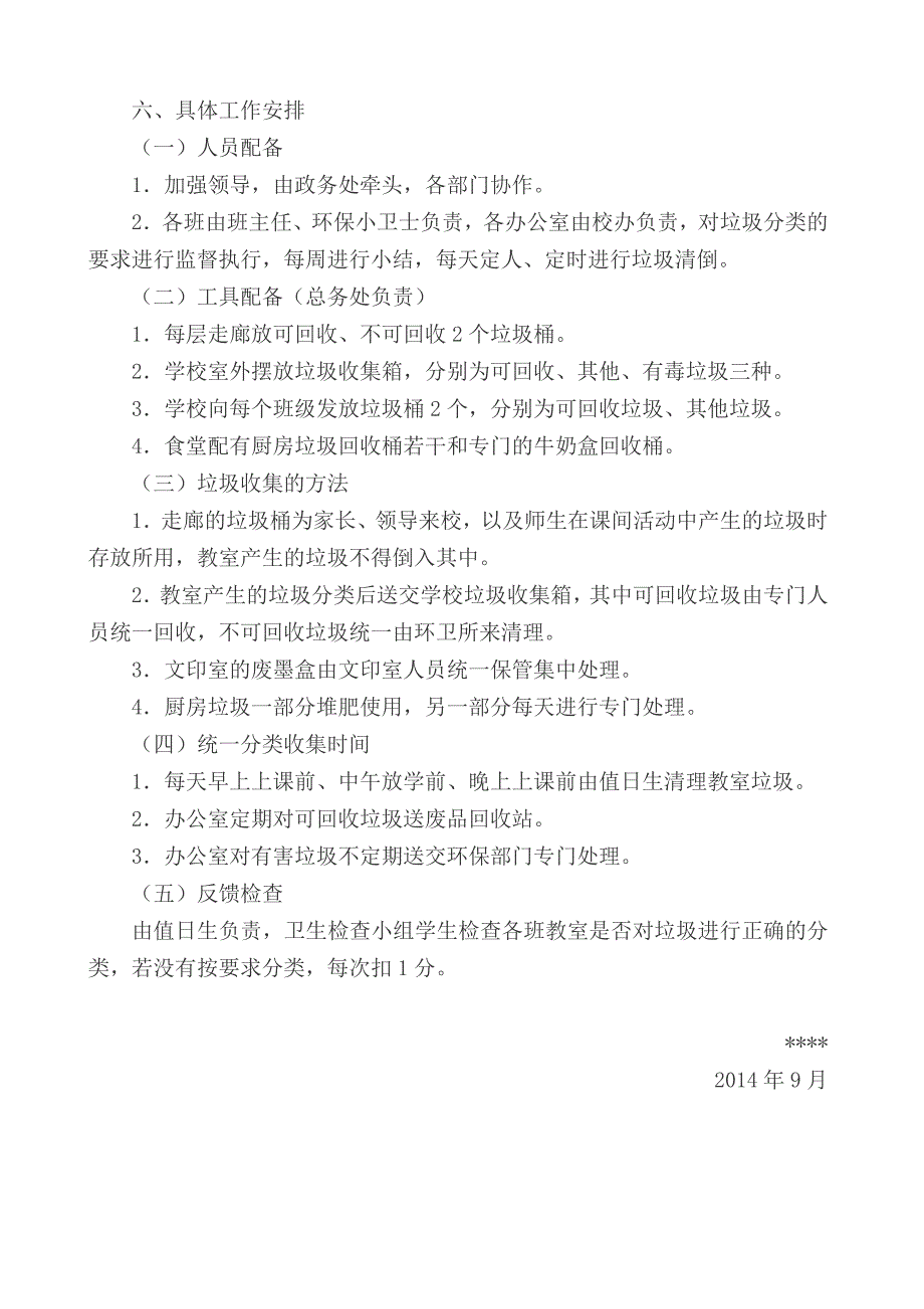 循环经济进校园实施方案(共4页)_第3页