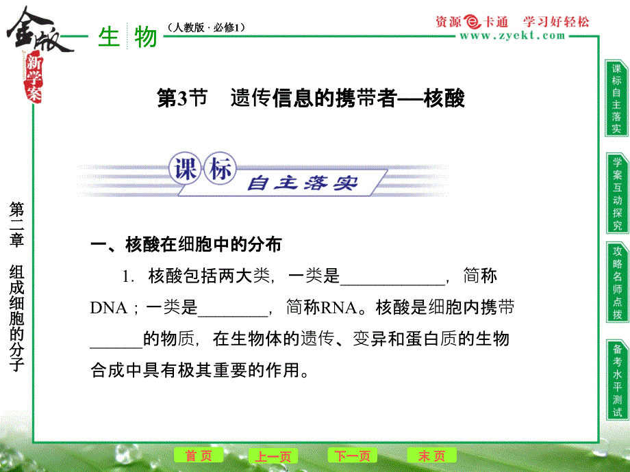 高一生物人教版必修一23_第1页