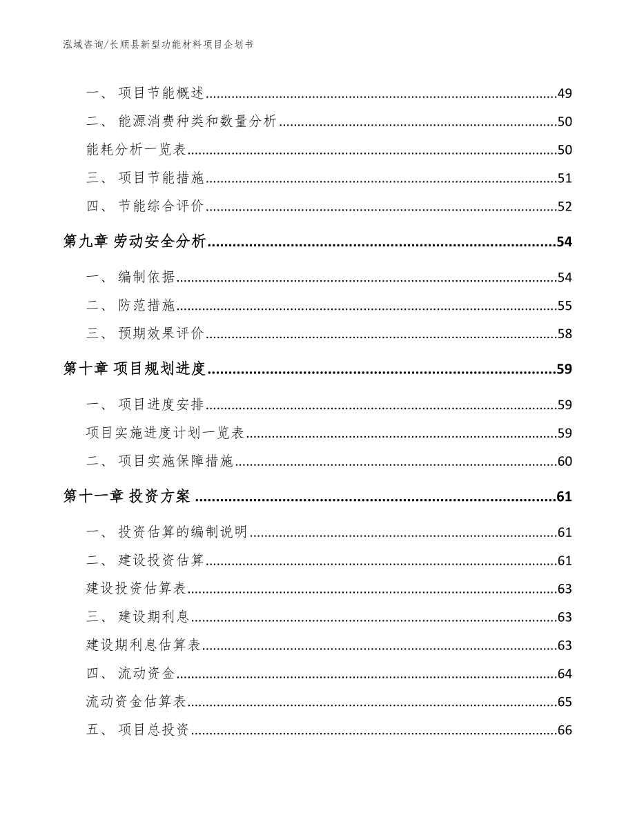 长顺县新型功能材料项目企划书参考模板_第3页