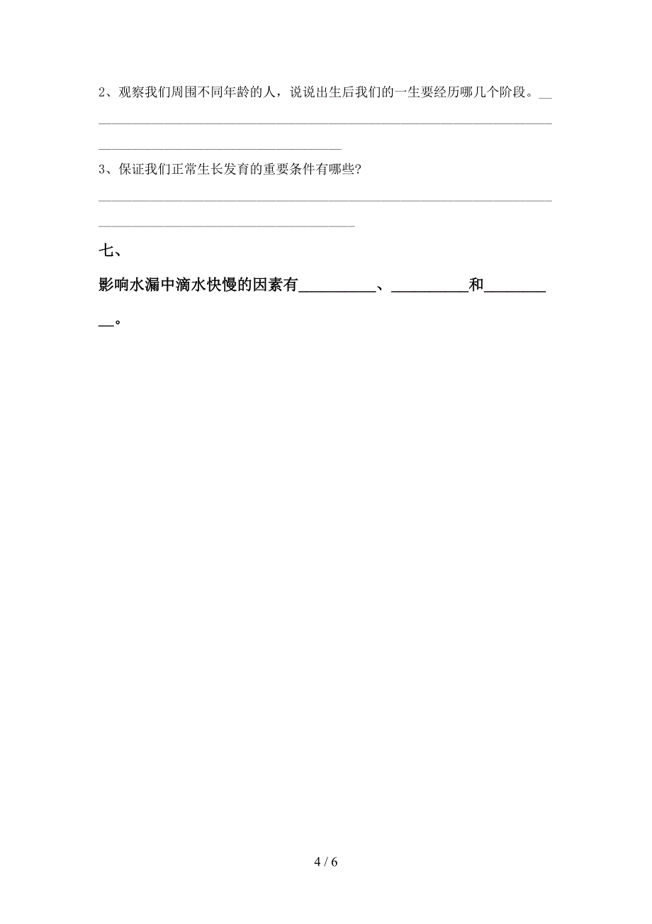 2022年三年级科学上册期中试卷及答案免费.doc_第4页