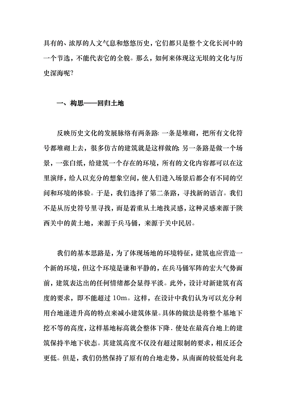 01给建筑一个环境——西安千年文化商业街的设计_第3页