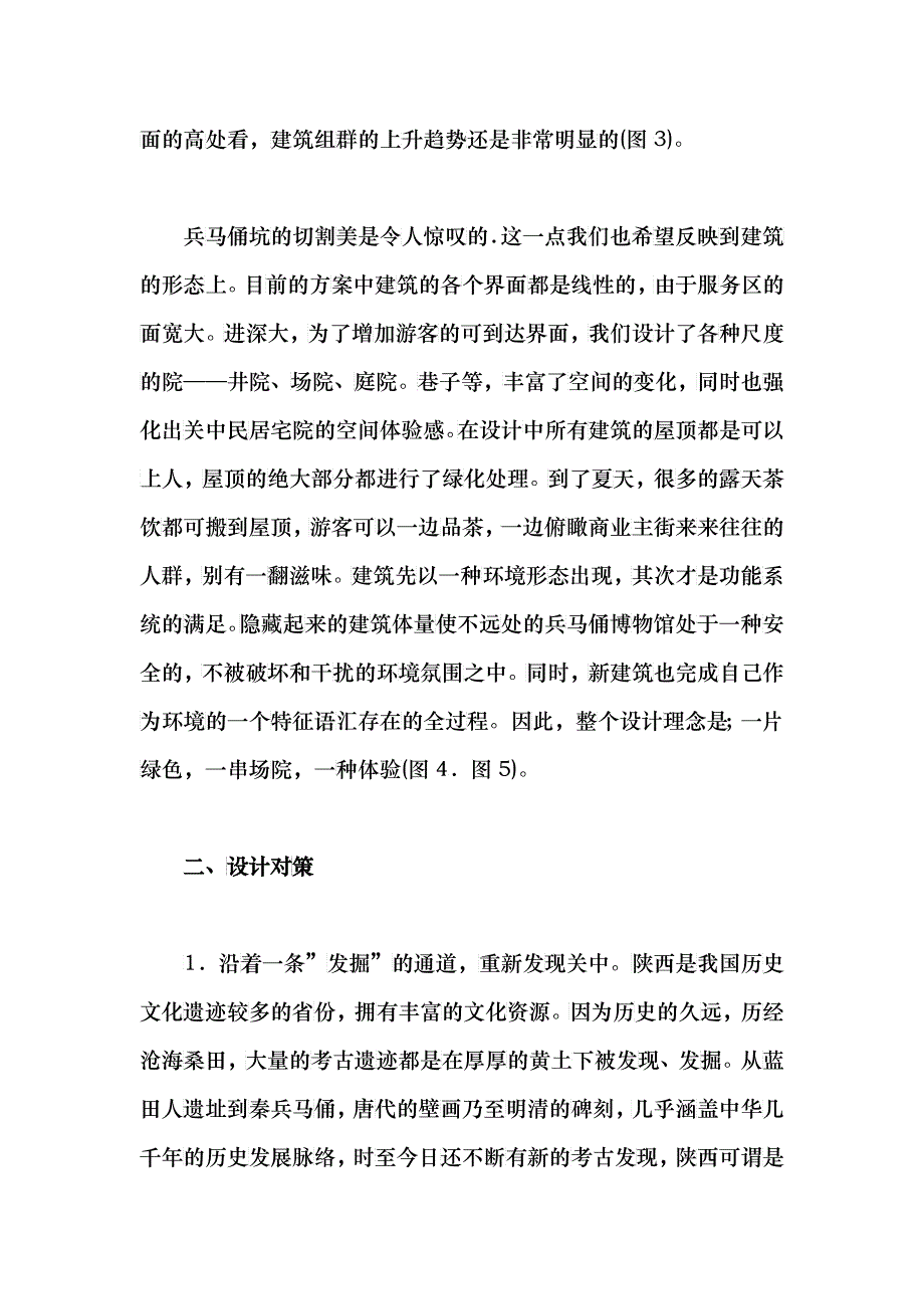 01给建筑一个环境——西安千年文化商业街的设计_第4页