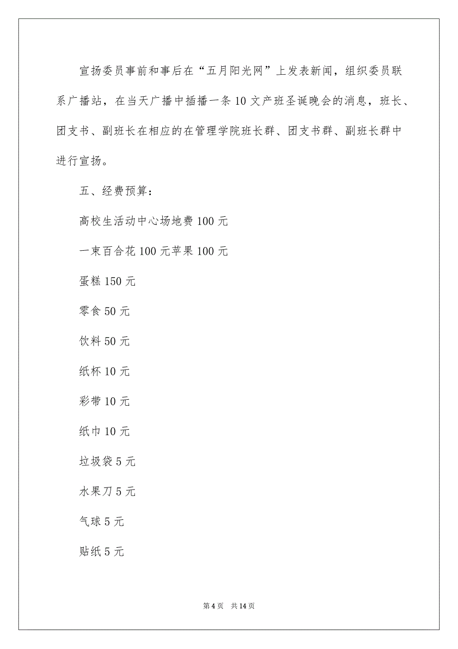 班级活动策划4篇_第4页