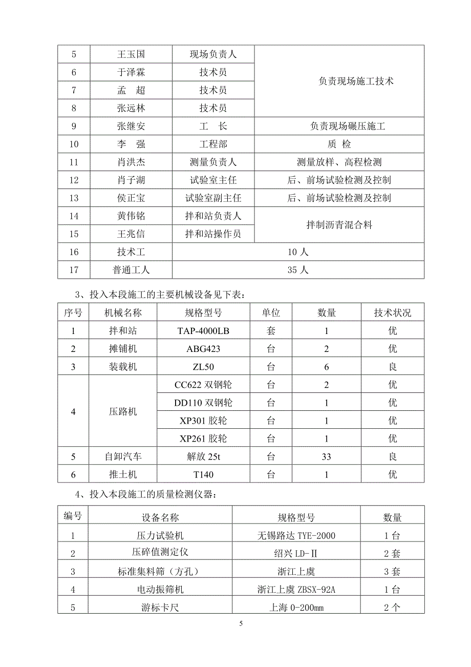 沥青混凝土面层施工技术方案资料_第5页