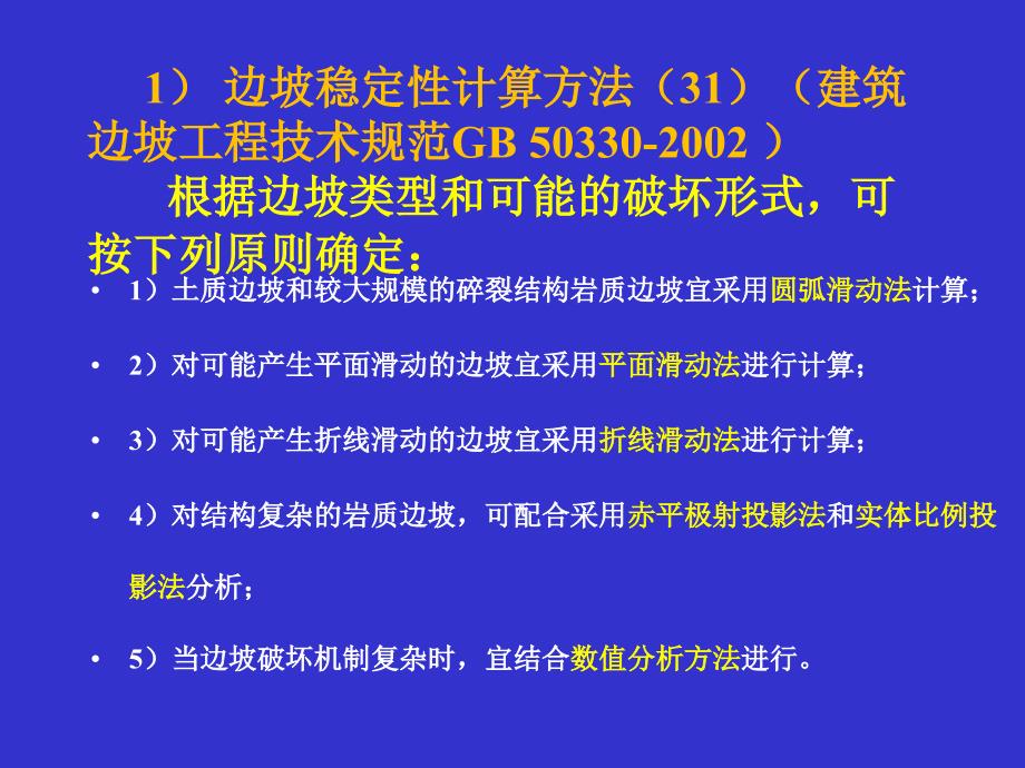 岩土工程师考试习题精讲1-2边坡_第2页