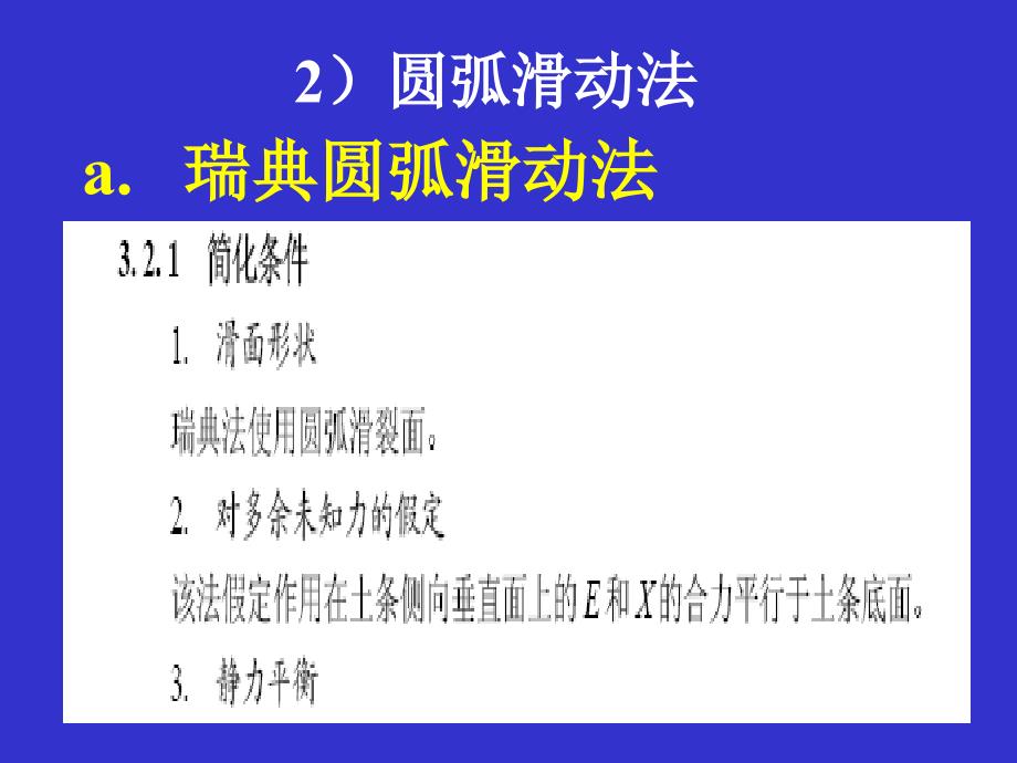 岩土工程师考试习题精讲1-2边坡_第3页