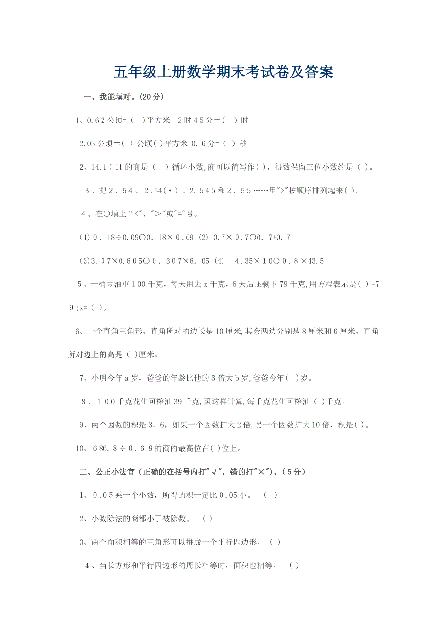 五年级上册数学期末考试卷及答案_第1页