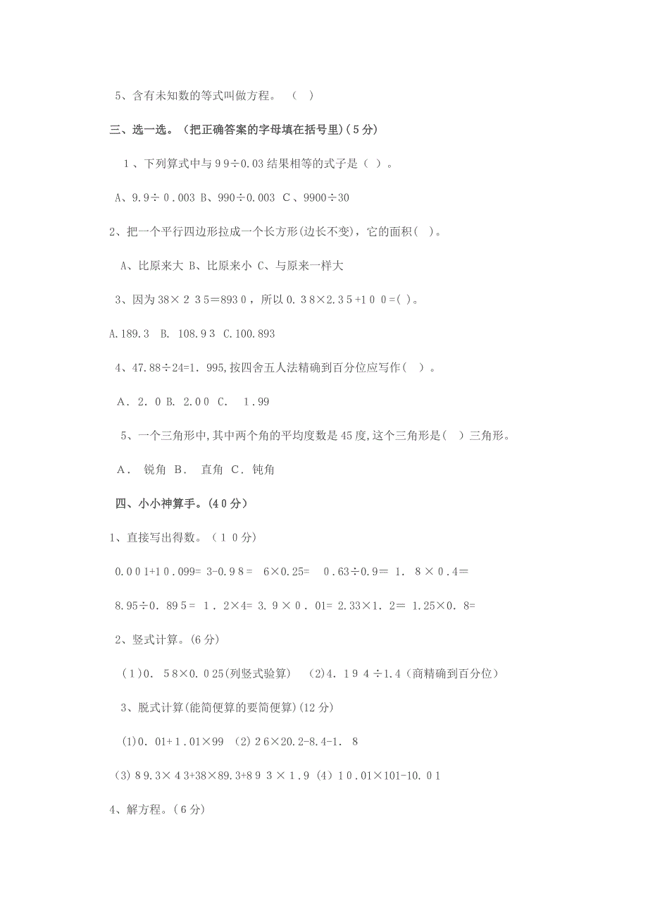 五年级上册数学期末考试卷及答案_第2页